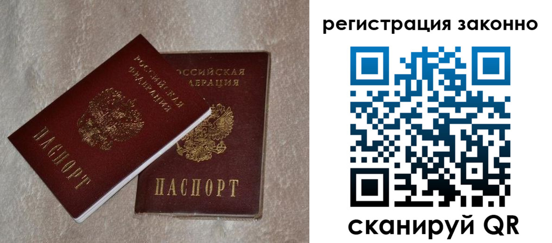 прописка законно в Артёмовском