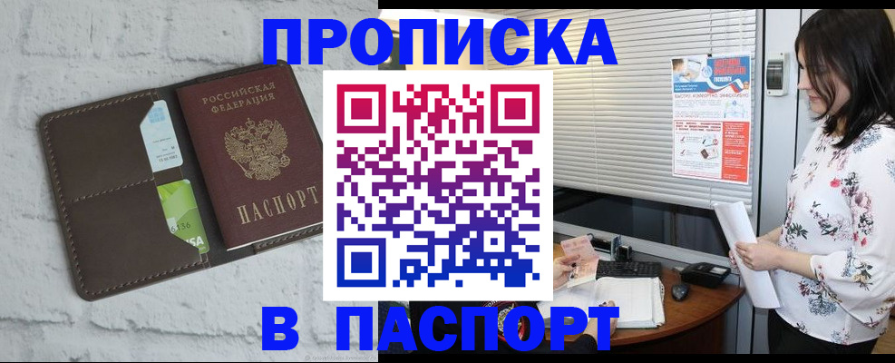 временная регистрация для всех в Артёмовском