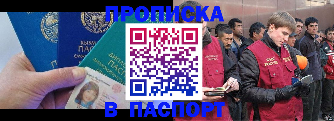 прописка паспорт в Артёмовском